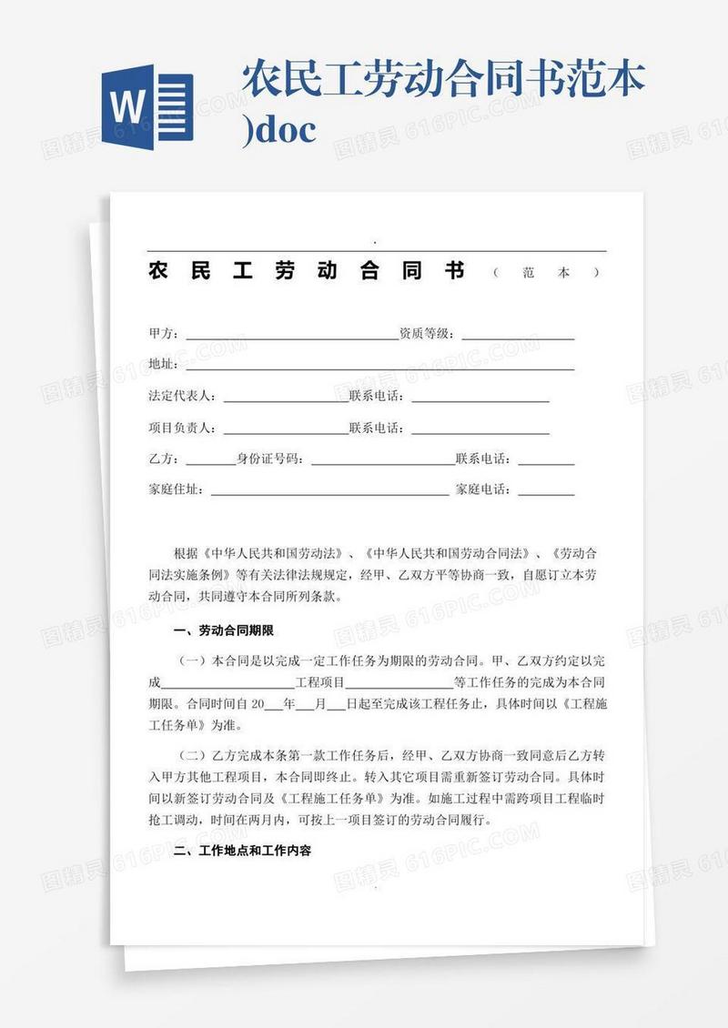 农民工劳动合同书范本).doc