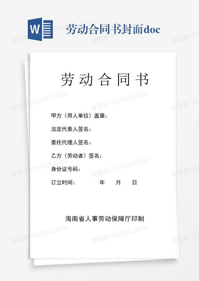 劳动合同书封面.doc