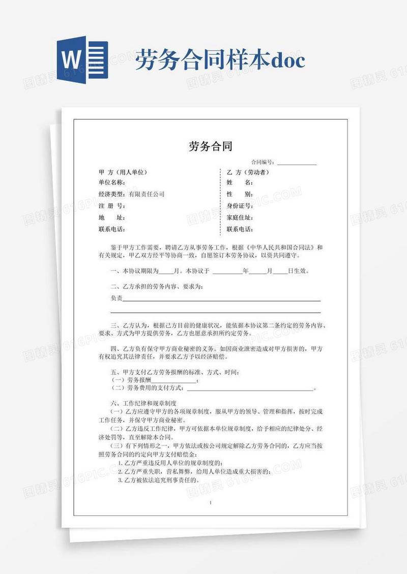 劳务合同样本.docx