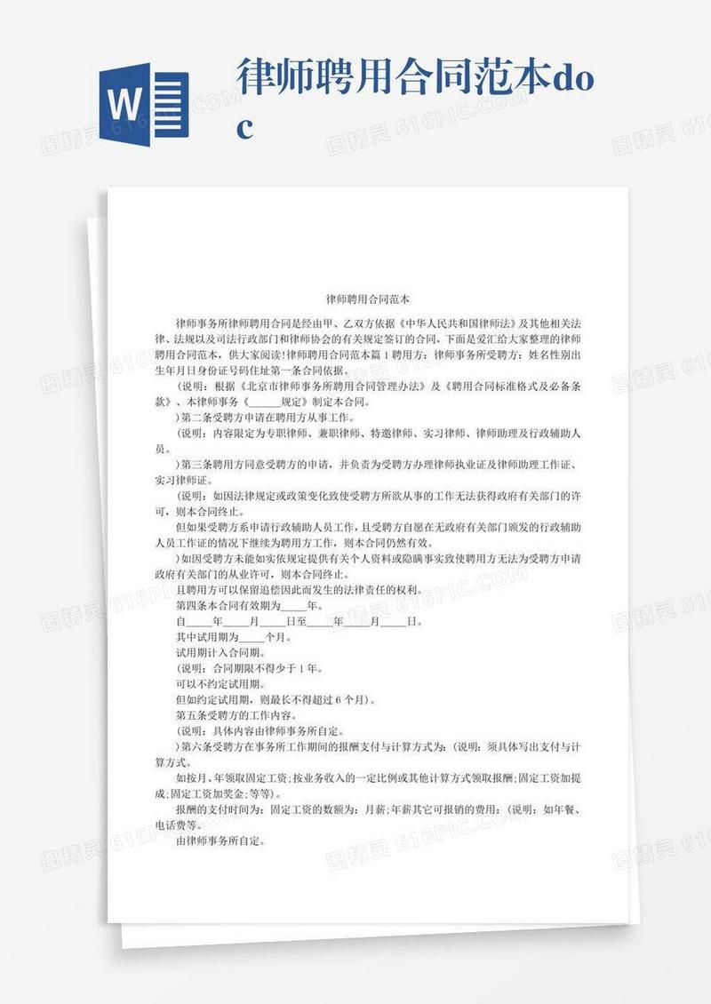 律师聘用合同范本.doc