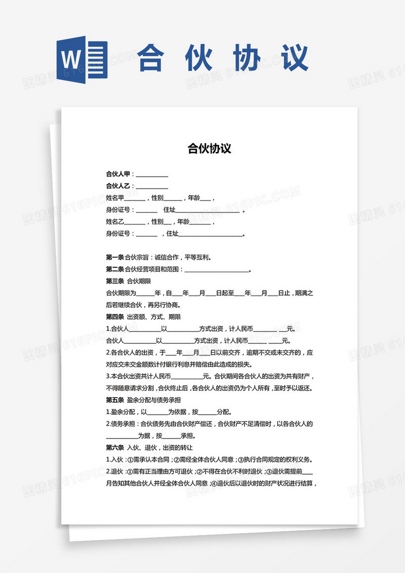 两人合作协议word模板