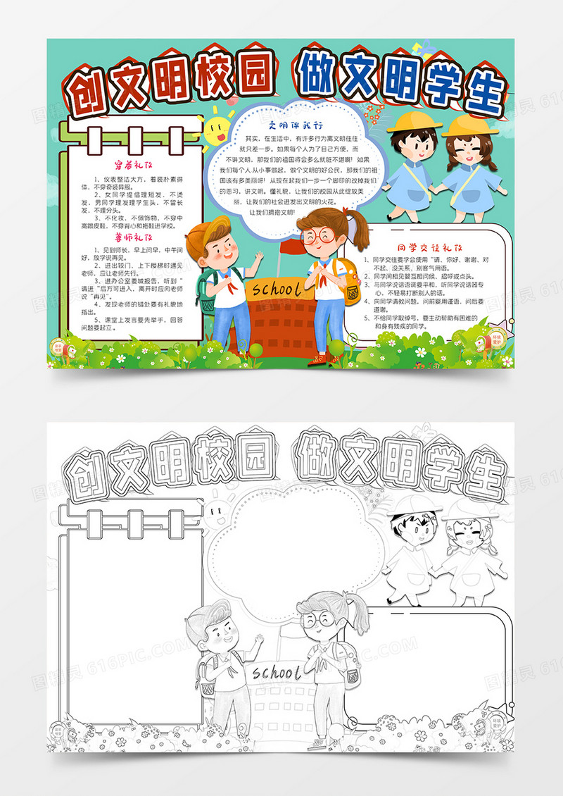 卡通创文明校园手抄报
