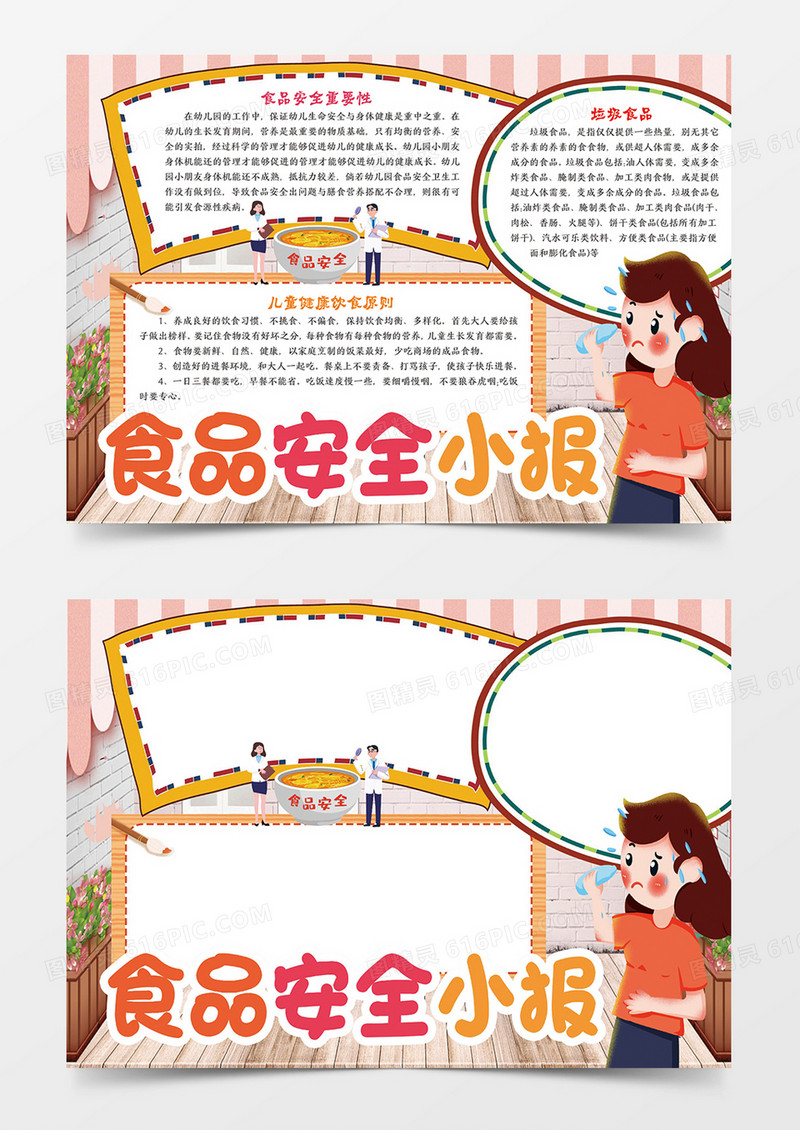 食品安全知识小报