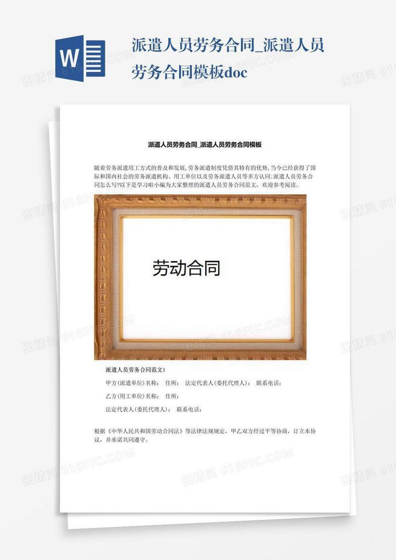 派遣人员劳务合同模板.docx