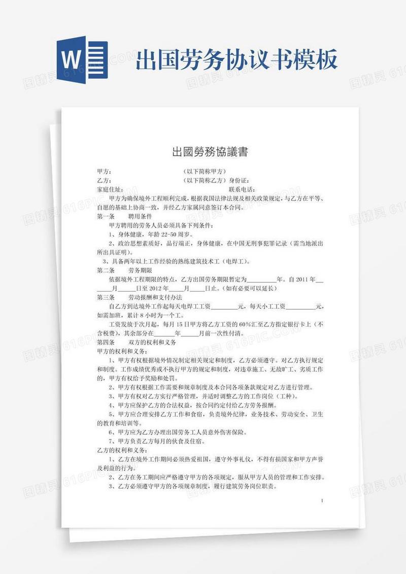 出国劳务协议书模板