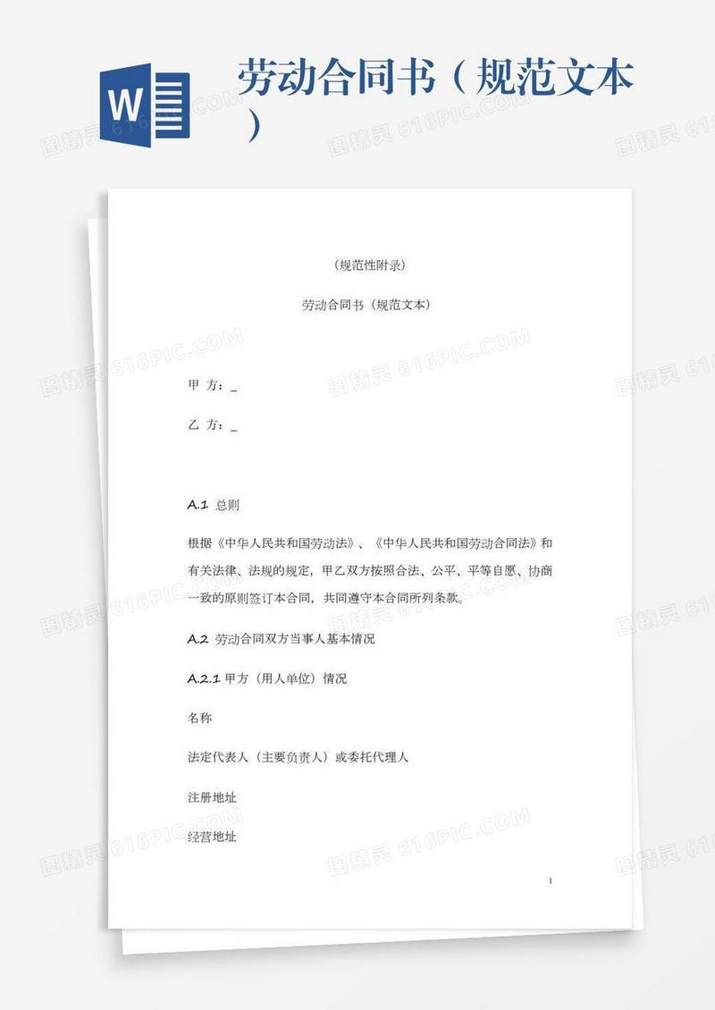 劳动合同书（规范文本）