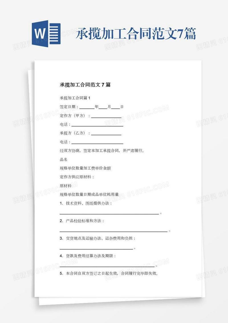 承揽加工合同范文7篇
