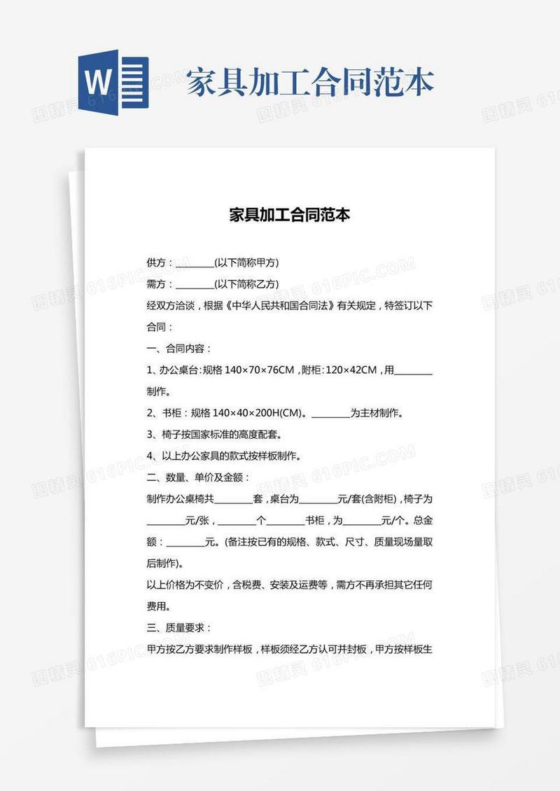 家具加工合同范本