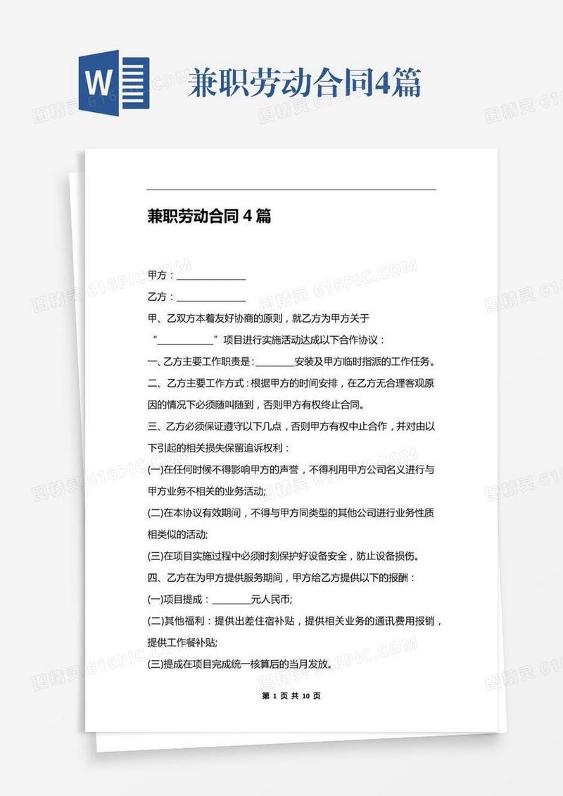 兼职劳动合同4篇