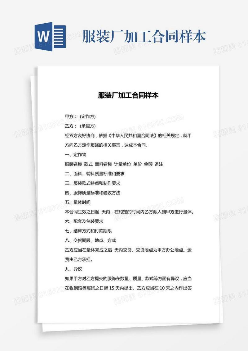 服装厂加工合同样本