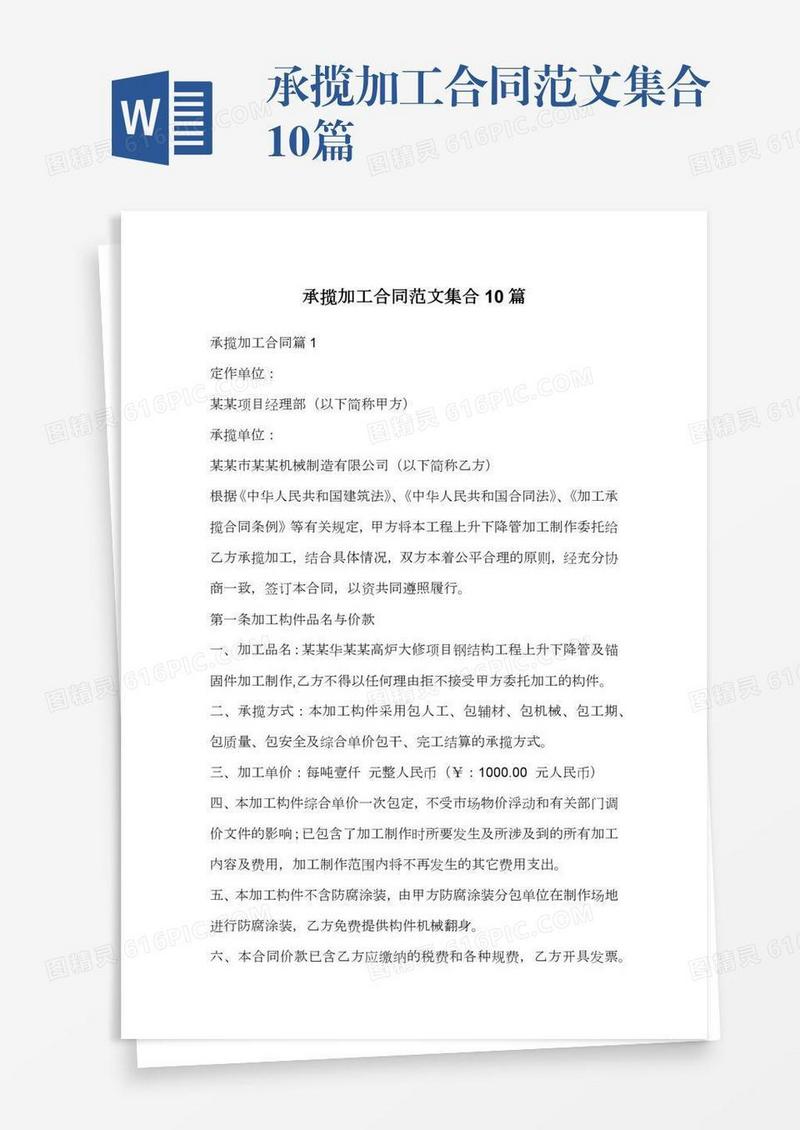 承揽加工合同范文集合10篇