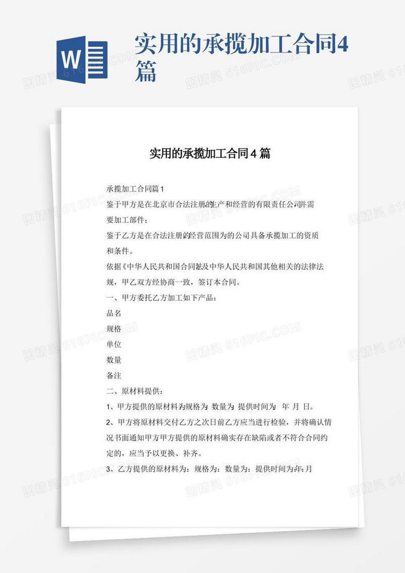 实用的承揽加工合同4篇