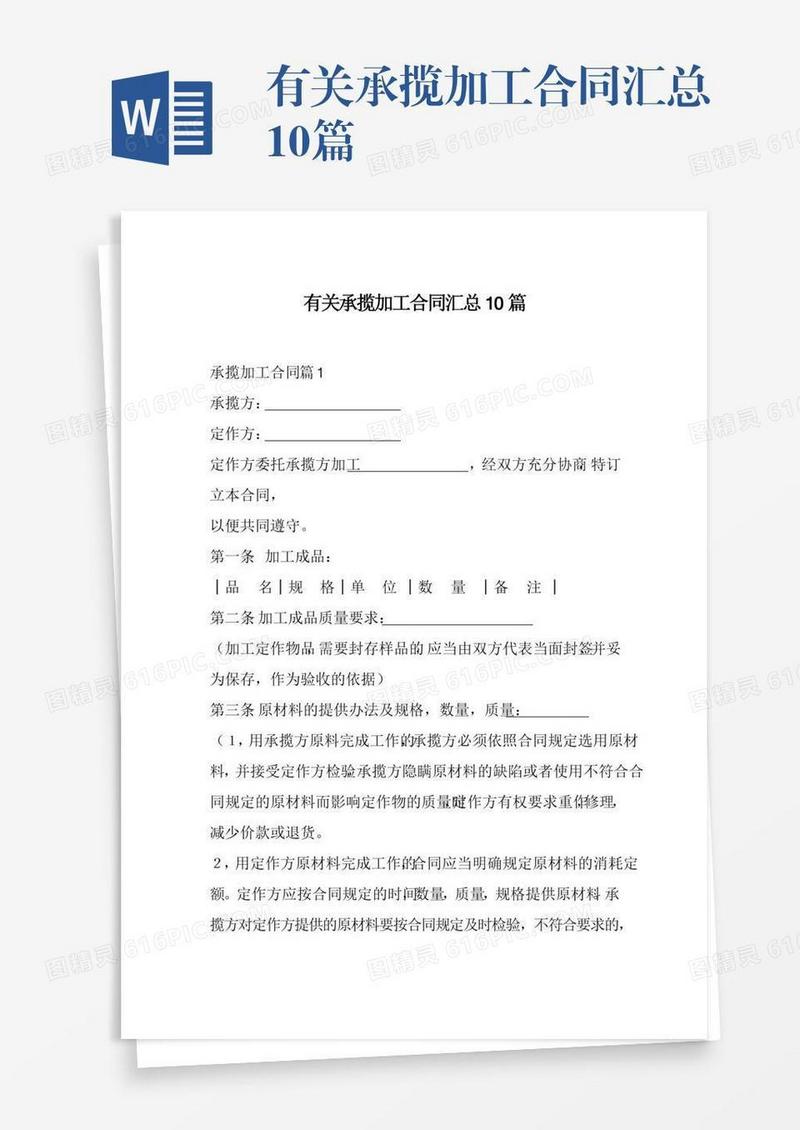 有关承揽加工合同汇总10篇