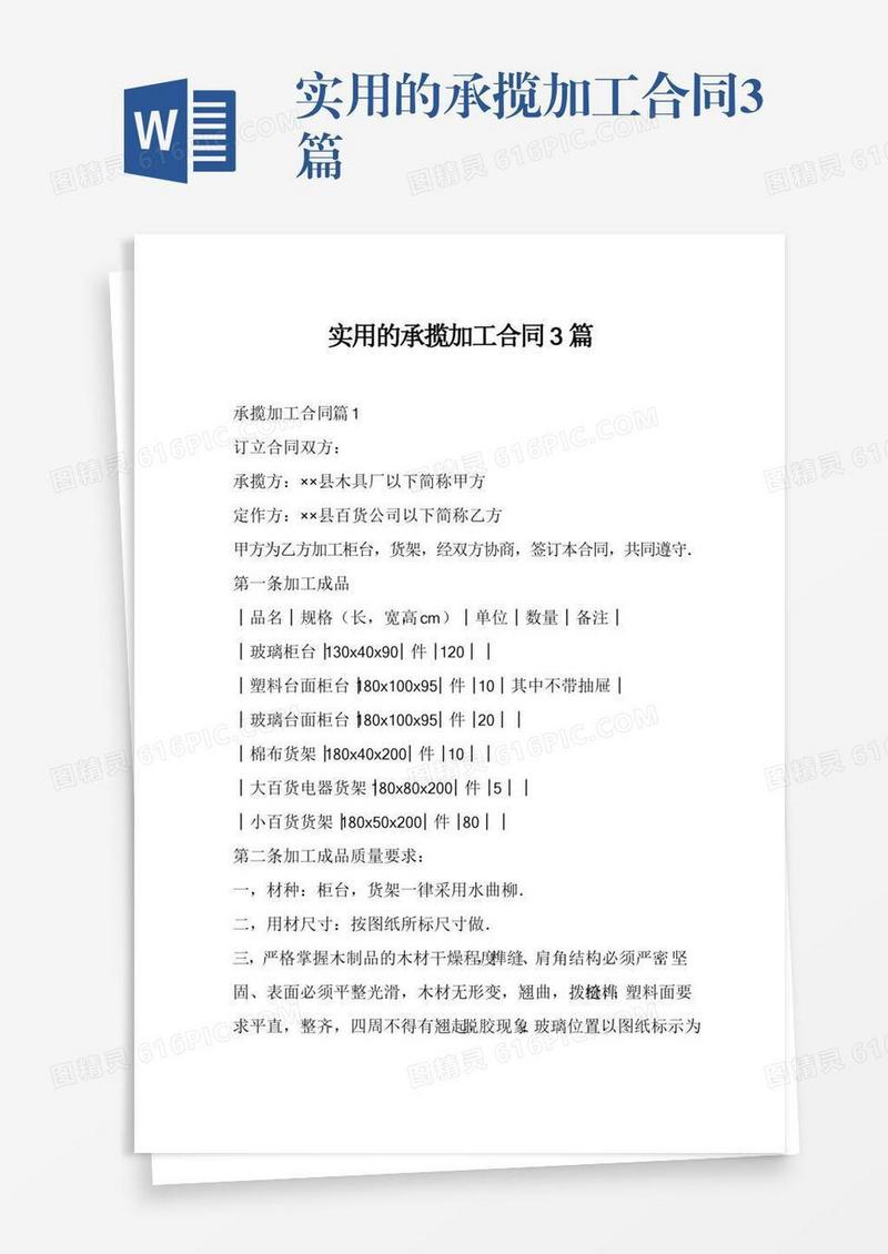 实用的承揽加工合同3篇