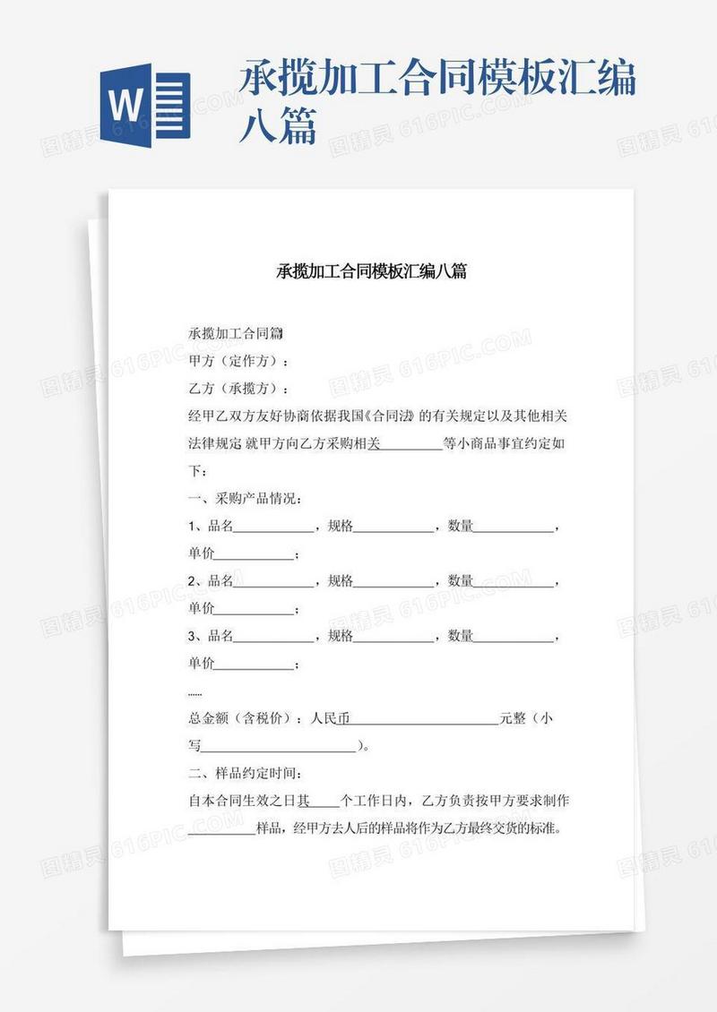 承揽加工合同模板汇编八篇