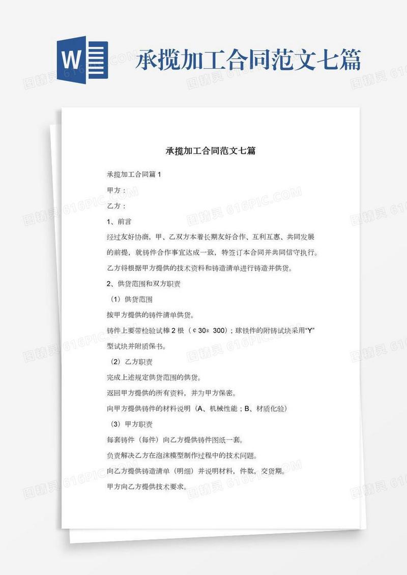 承揽加工合同范文七篇