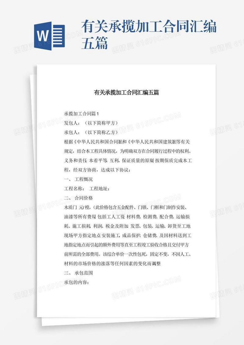 有关承揽加工合同汇编五篇