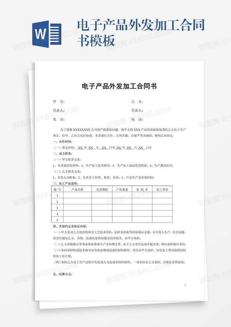 电子产品外发加工合同书模板