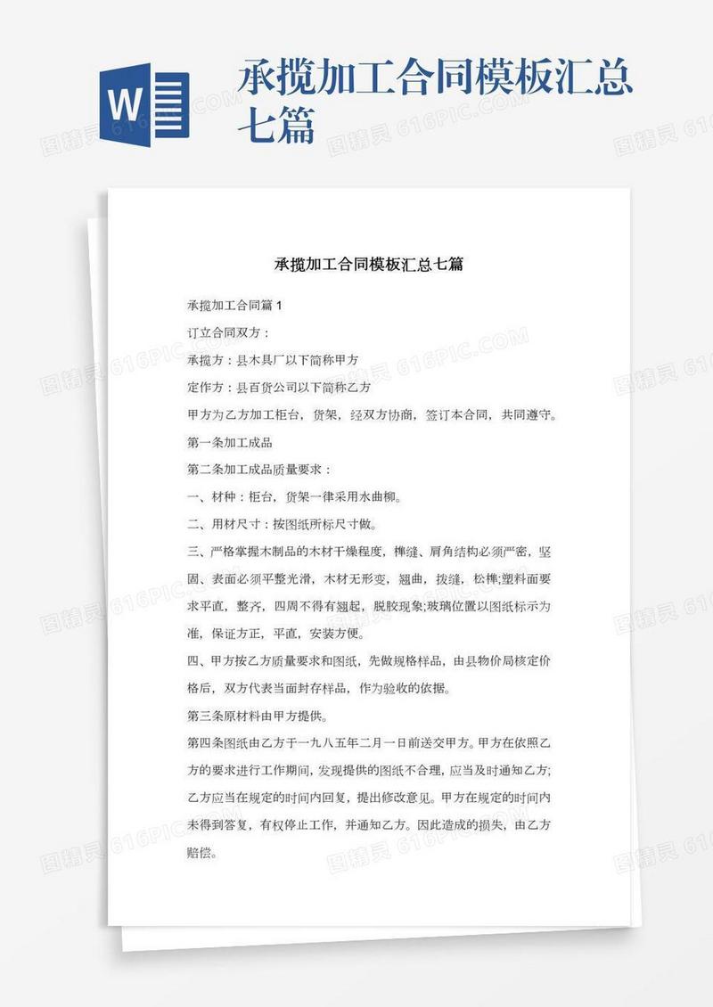 承揽加工合同模板汇总七篇