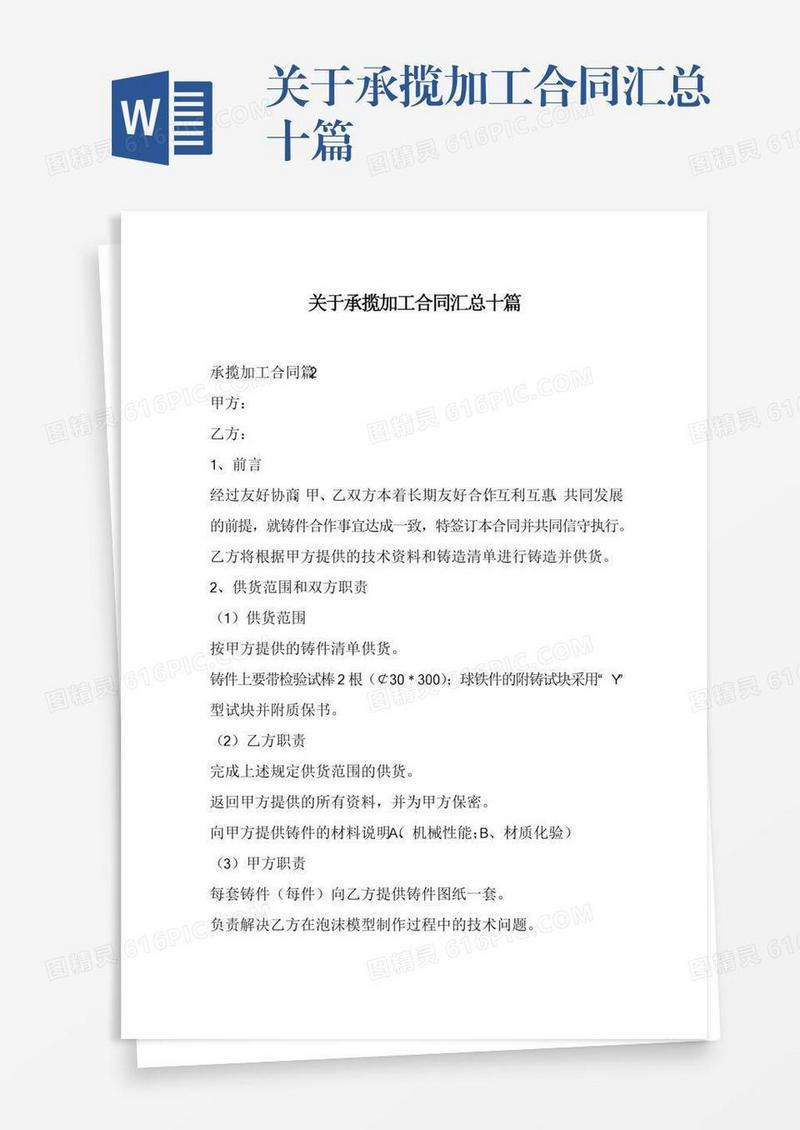关于承揽加工合同汇总十篇