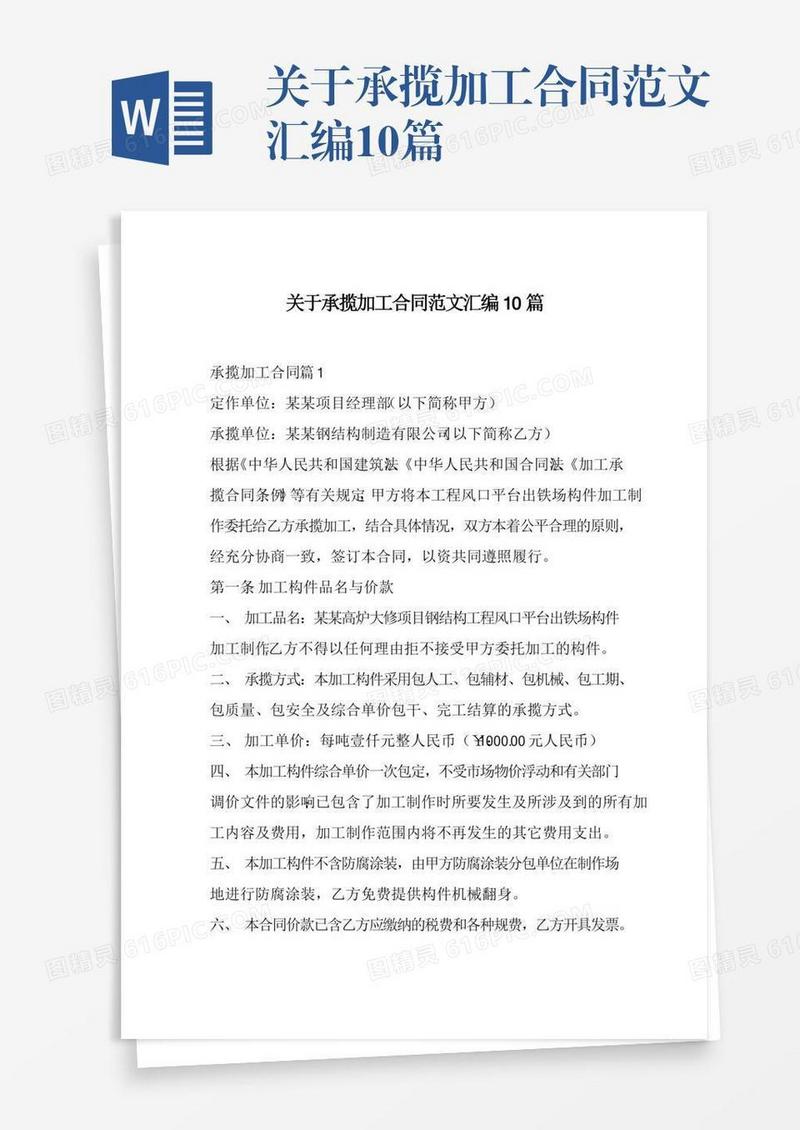 关于承揽加工合同范文汇编10篇