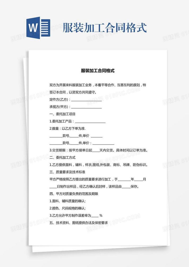服装加工合同格式