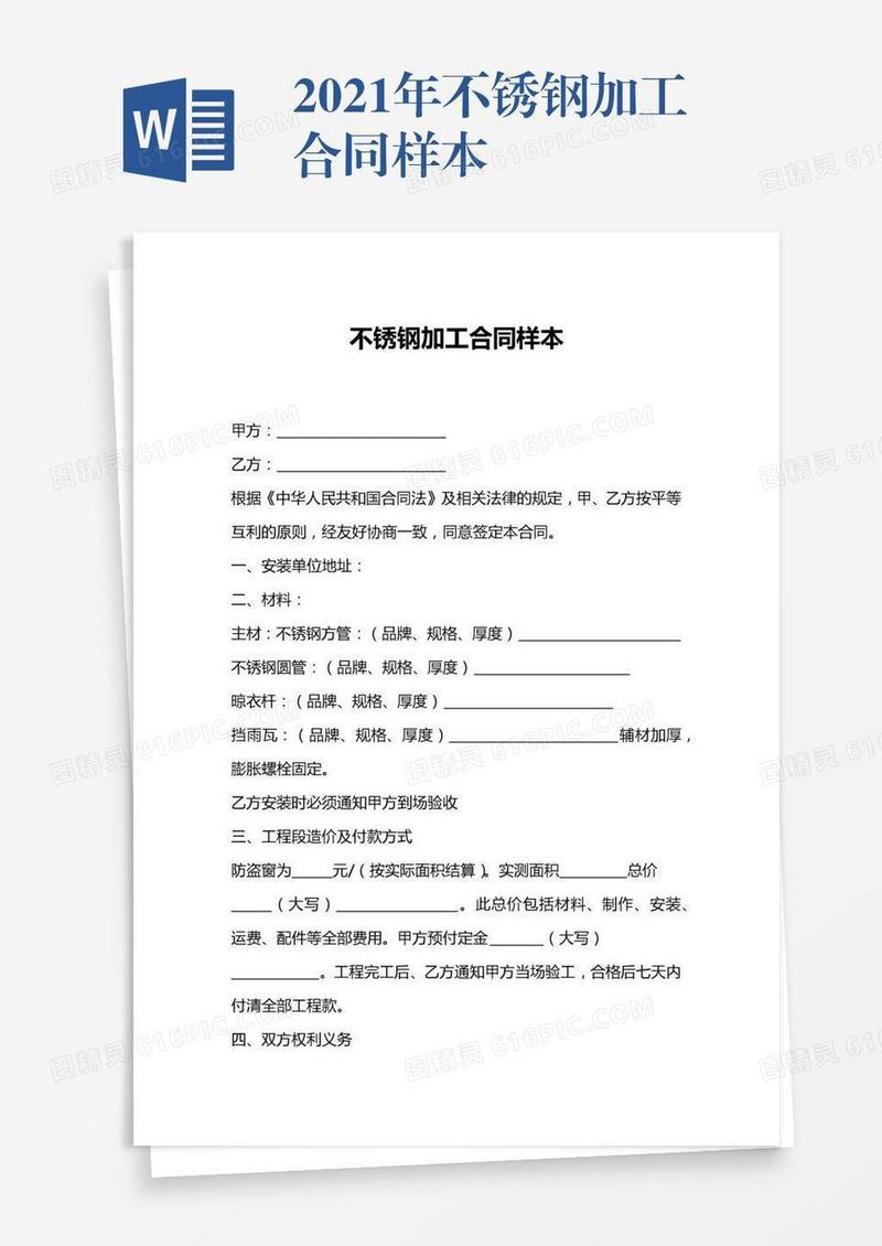 2021年不锈钢加工合同样本