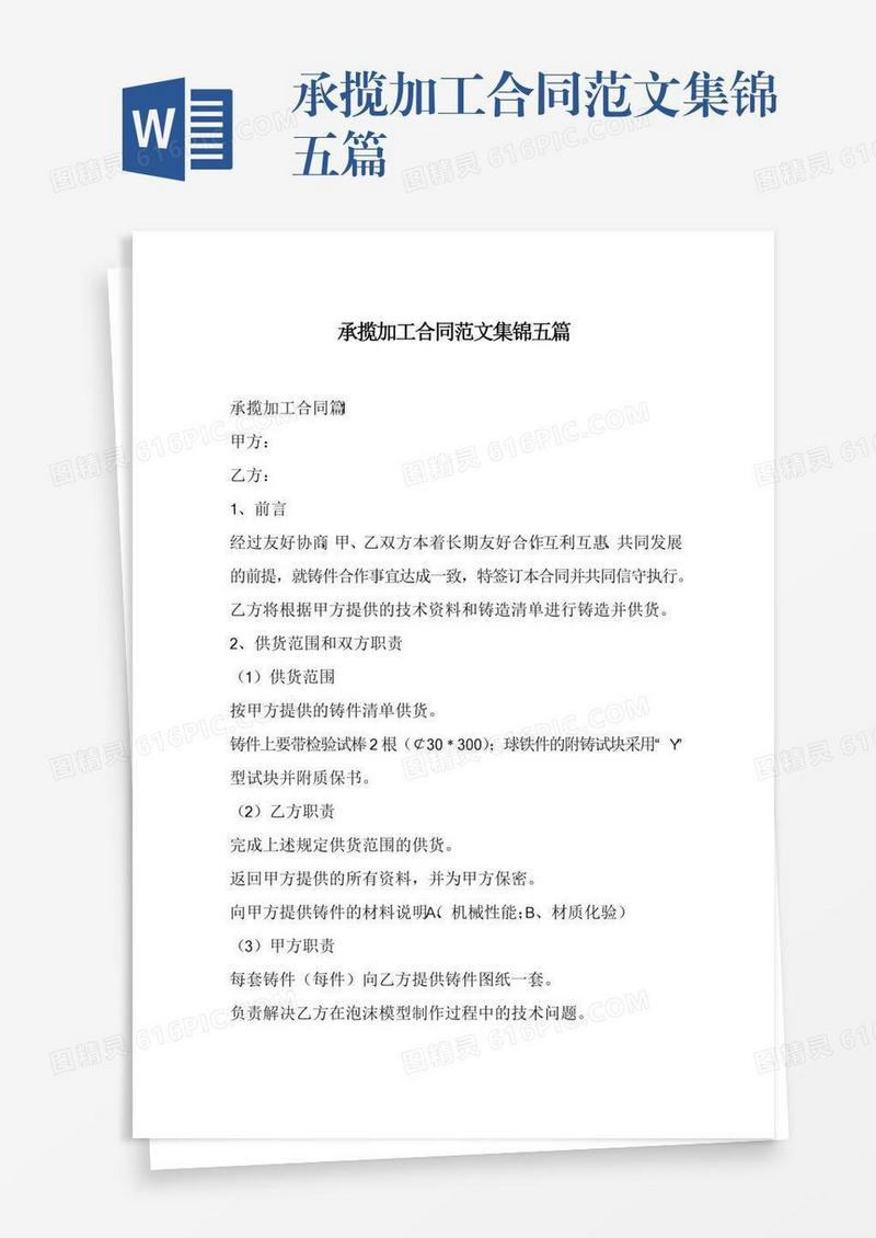 承揽加工合同范文集锦五篇