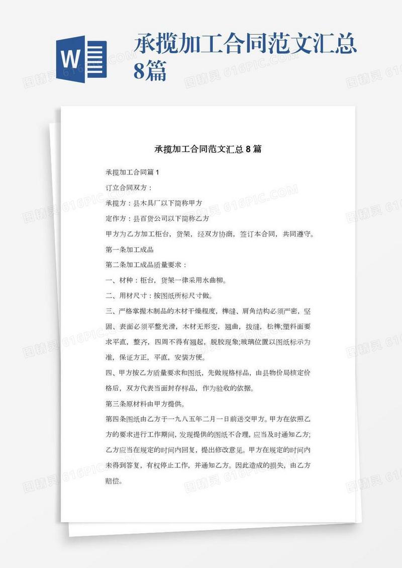 承揽加工合同范文汇总8篇