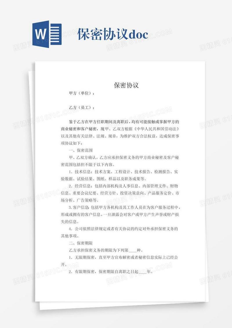 保密协议.doc