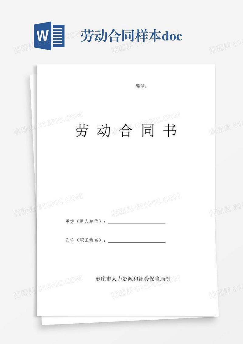 劳动合同样本.doc