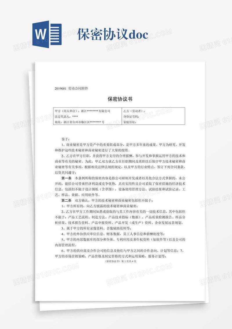 保密协议.doc