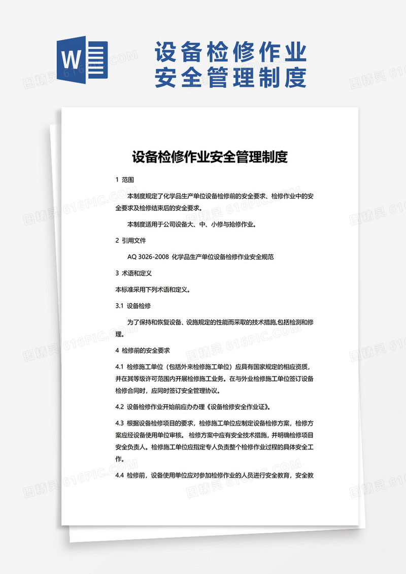 设备检修作业安全管理制度word模板