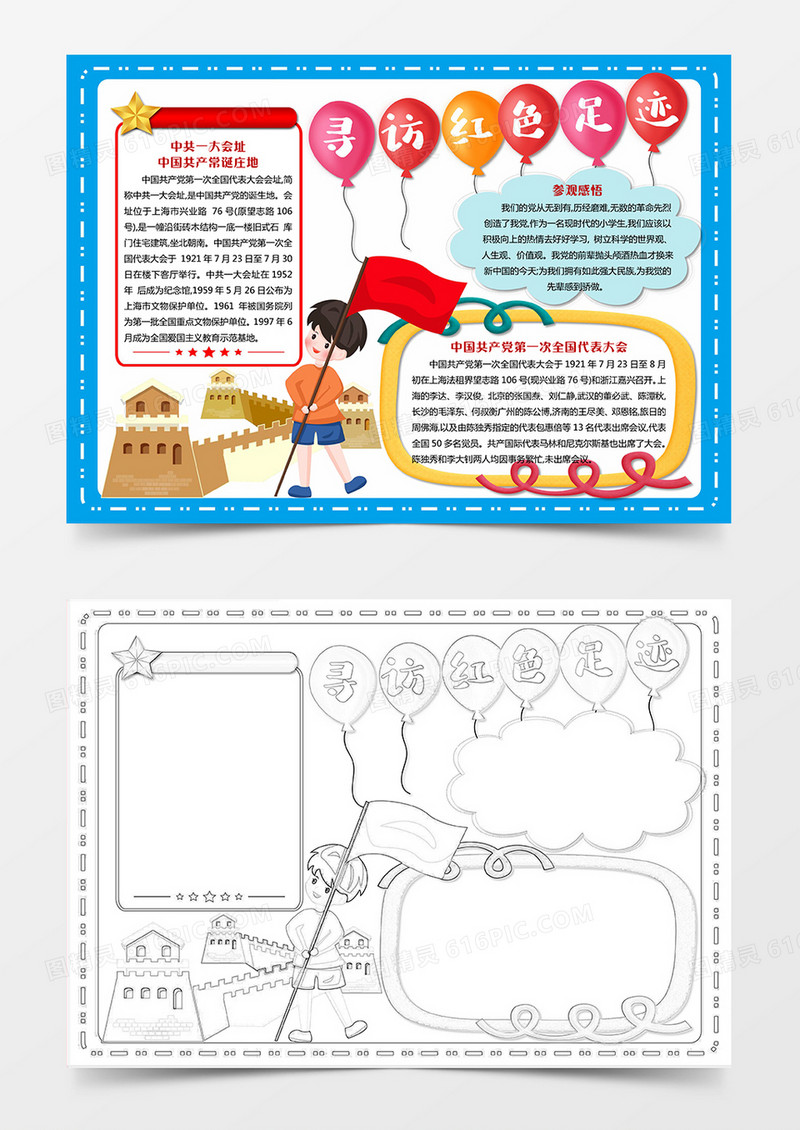 寻访红色足迹手抄报小学生寻找红色之旅小报模板
