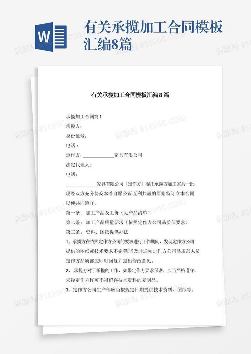 有关承揽加工合同模板汇编8篇