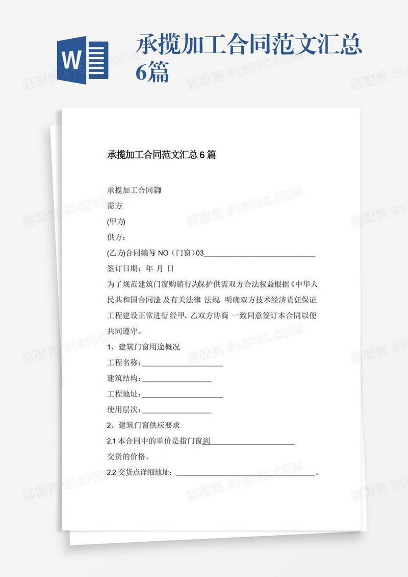 承揽加工合同范文汇总6篇