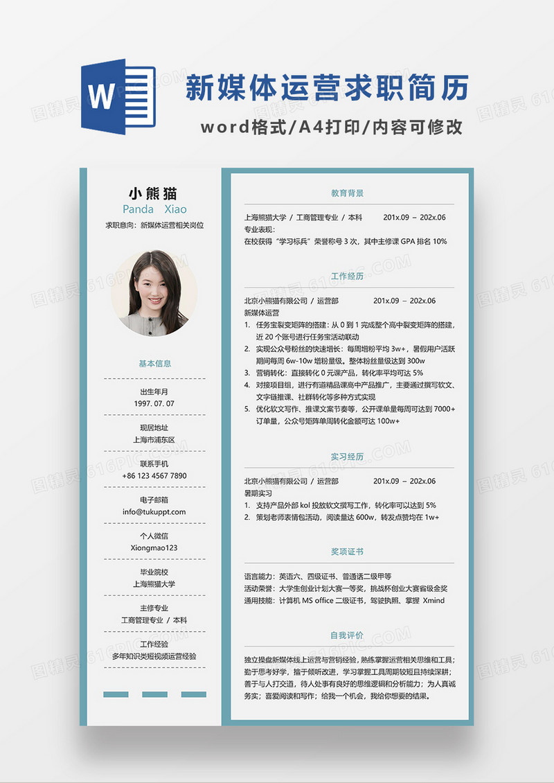 现代商务简约会计师求职简历蓝色word简历模板