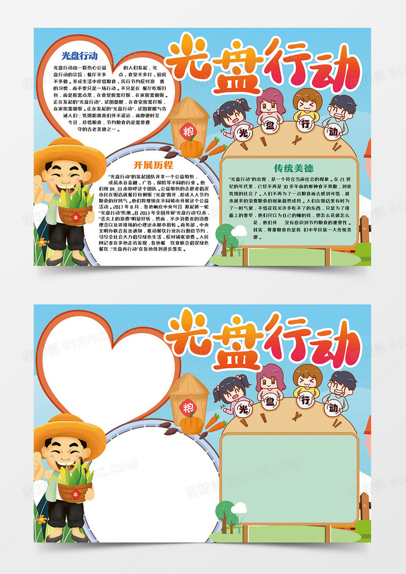 光盘行动知识小报