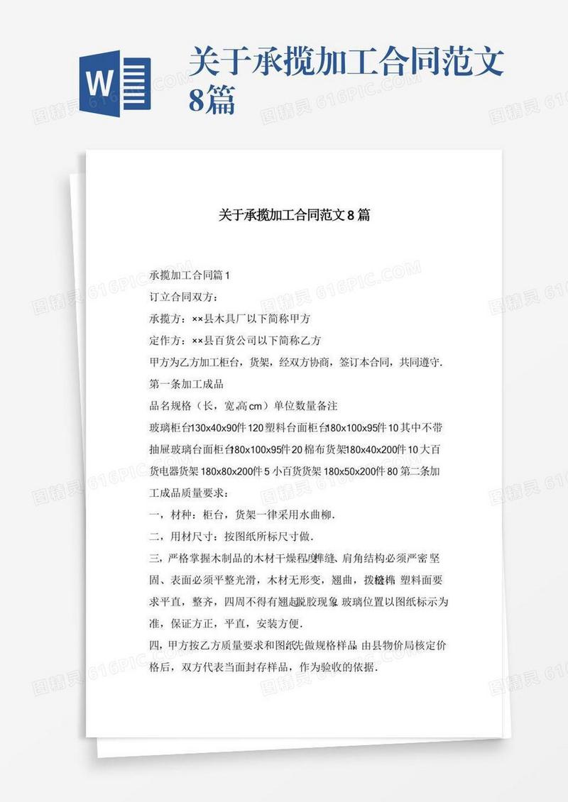 关于承揽加工合同范文8篇