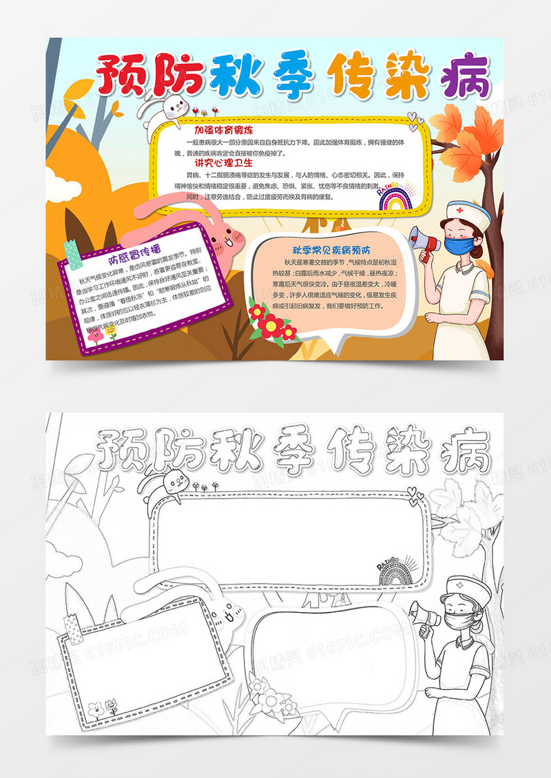 预防秋季传染病小报卫生健康疾病医生小报手抄报