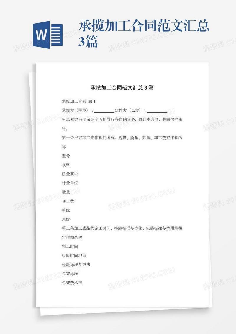 承揽加工合同范文汇总3篇