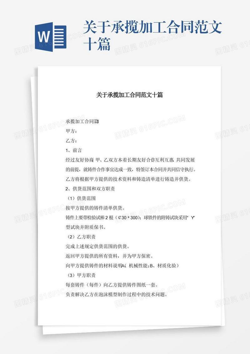 关于承揽加工合同范文十篇