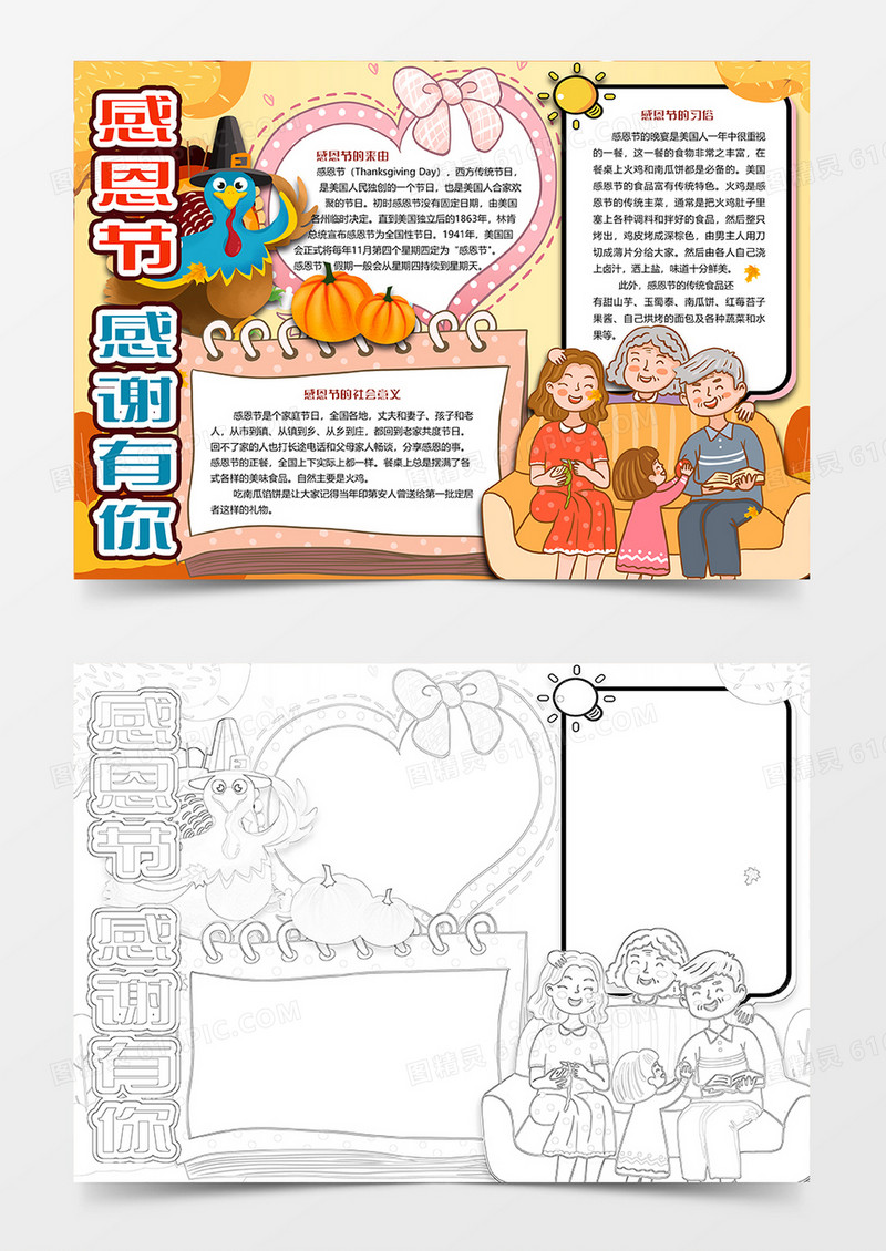 感恩节感谢有你手抄报