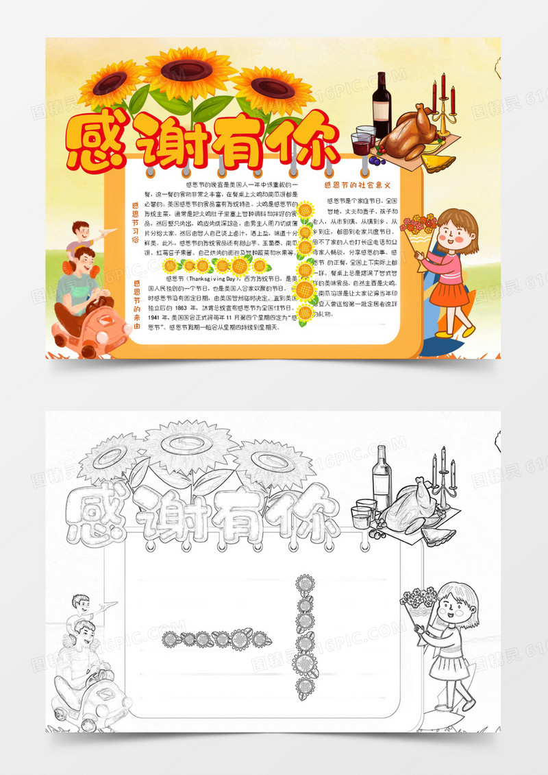 黄色卡通感恩有你节日小报Word模板