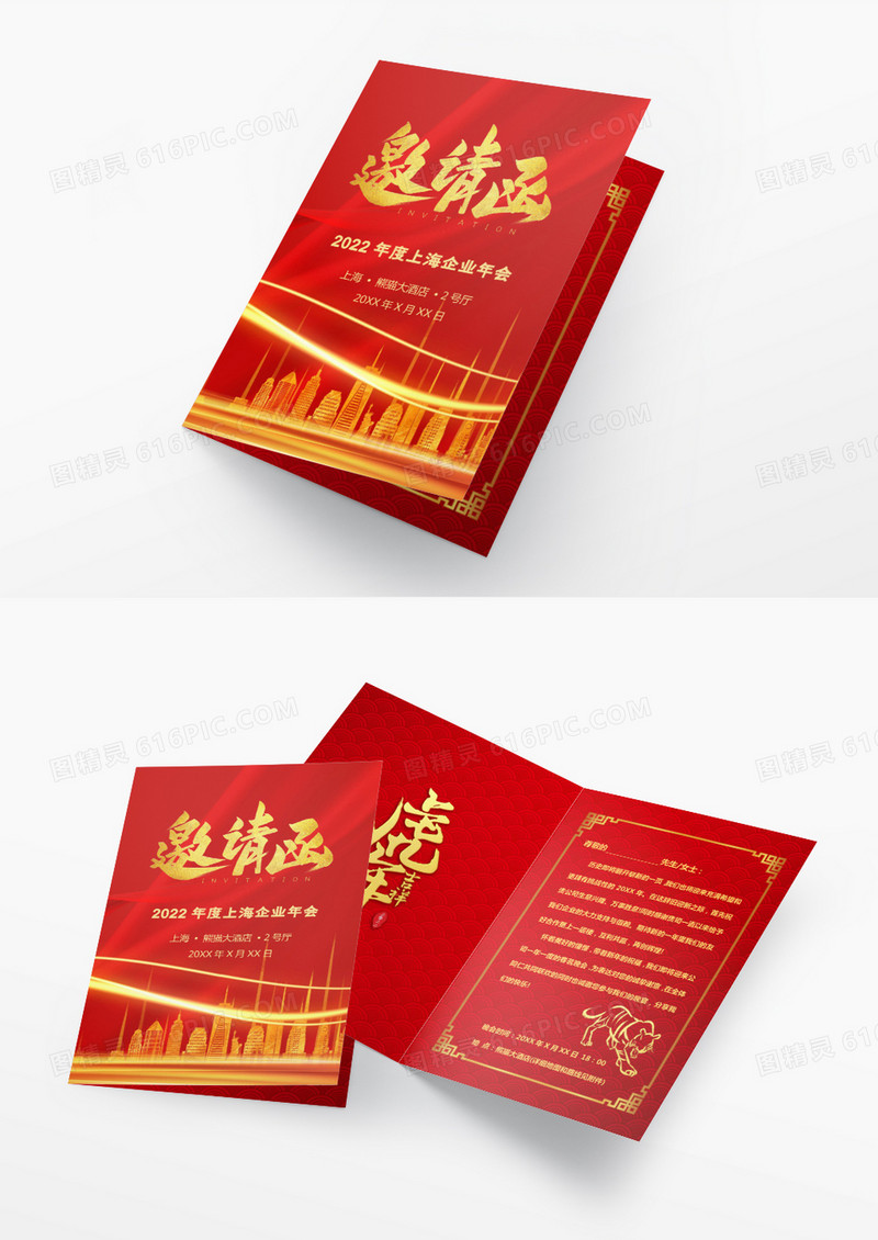 红色烫金高级2022虎年年会多页邀请函word模板
