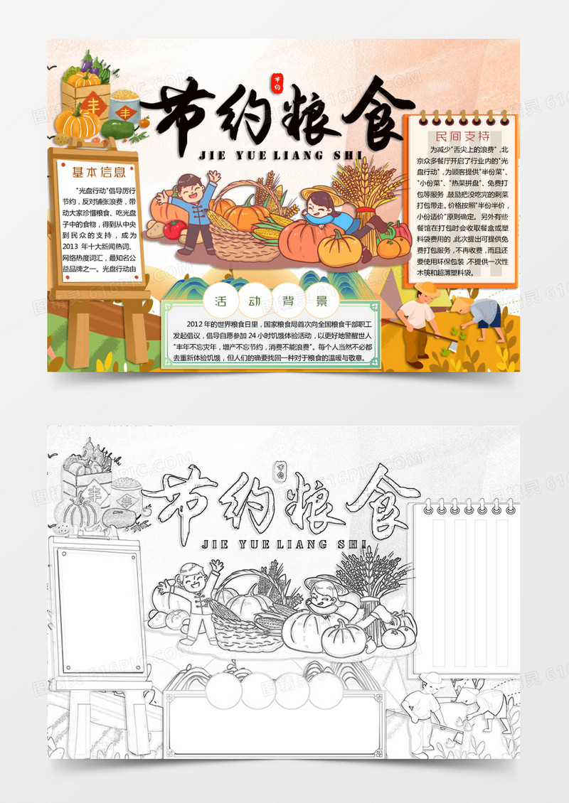 红色卡通光盘行动拒绝浪费爱惜粮食手抄报Word模板