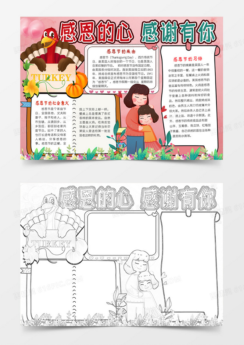 感恩的心感谢有你手抄报