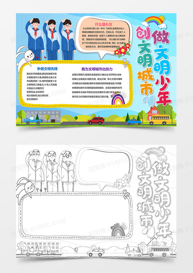 创文明城市 做文明少年手抄报电子小报