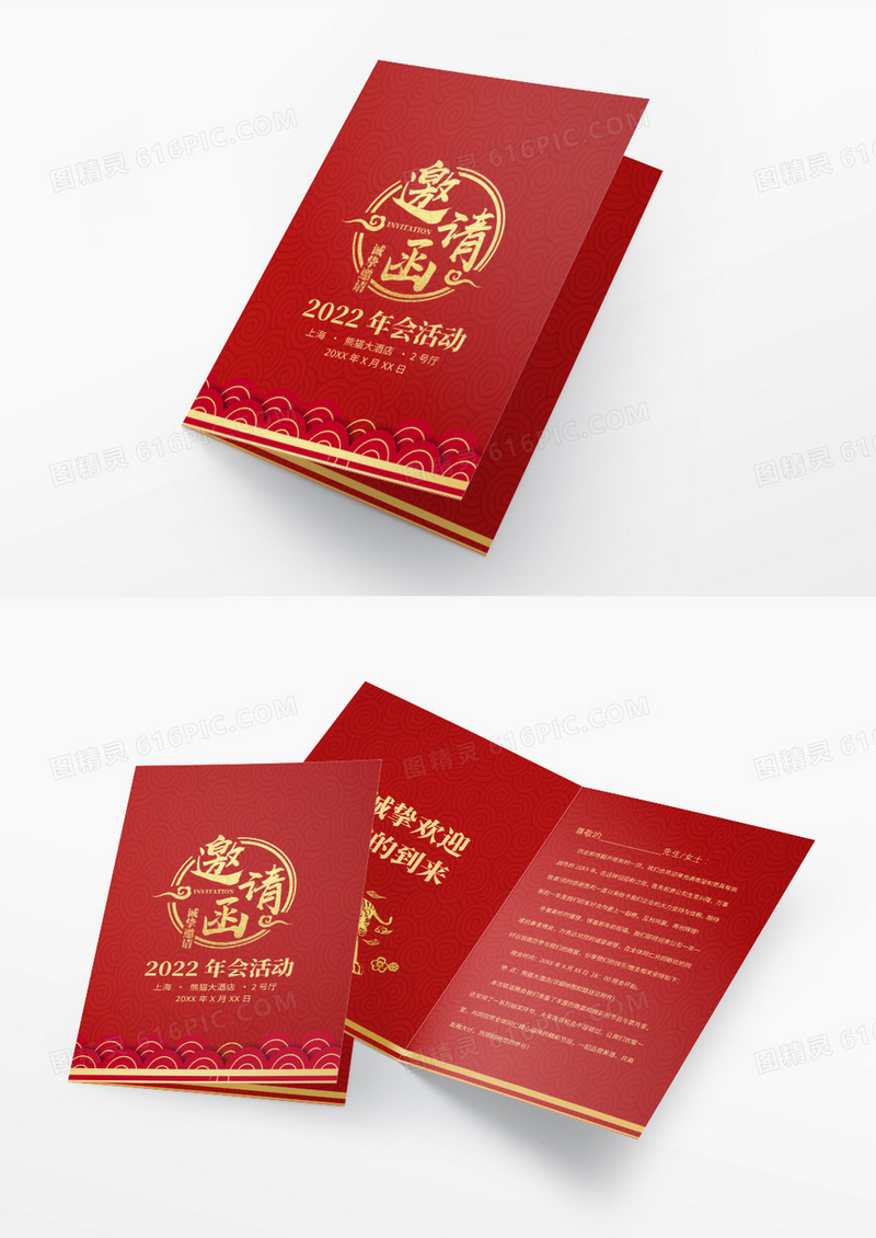 红色简约风2022虎年年会邀请函word模板