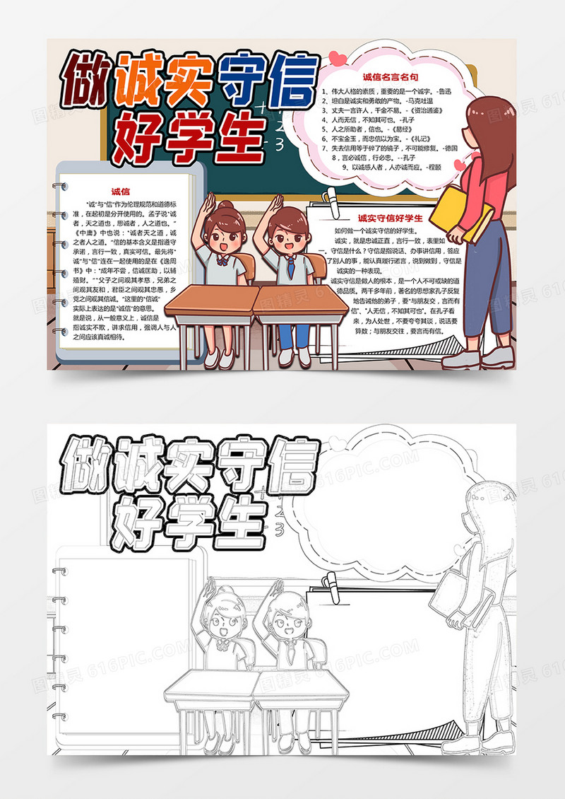 做诚实守信好学生